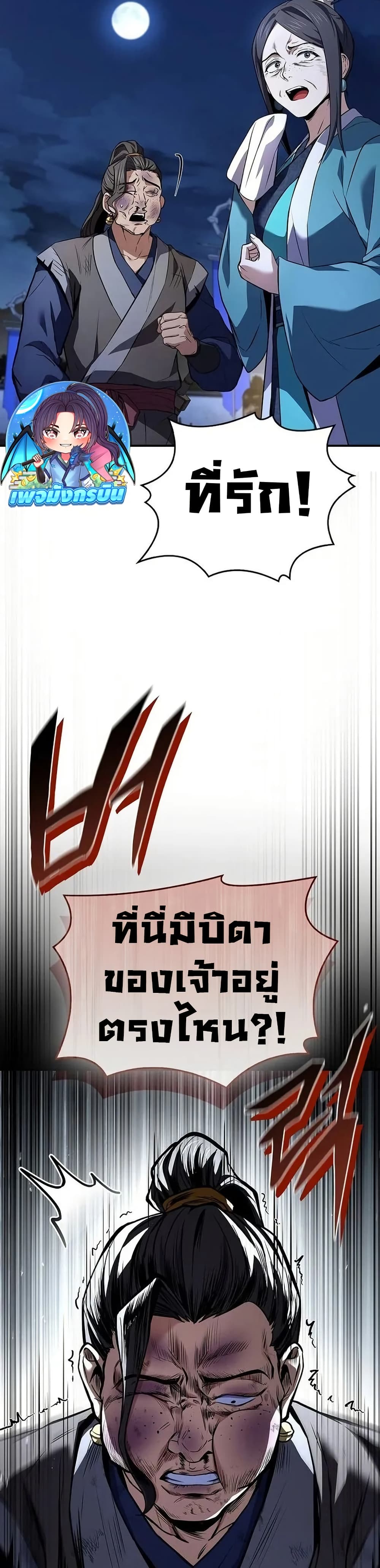 Reincarnated Escort Warrior ตอนที่ 97 หน้า 4
