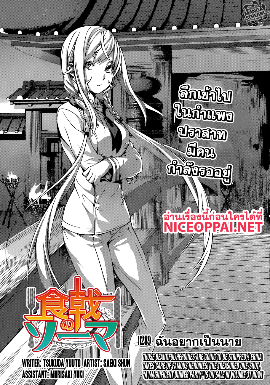 Shokugeki no Soma ตอนที่ 289 หน้า 4