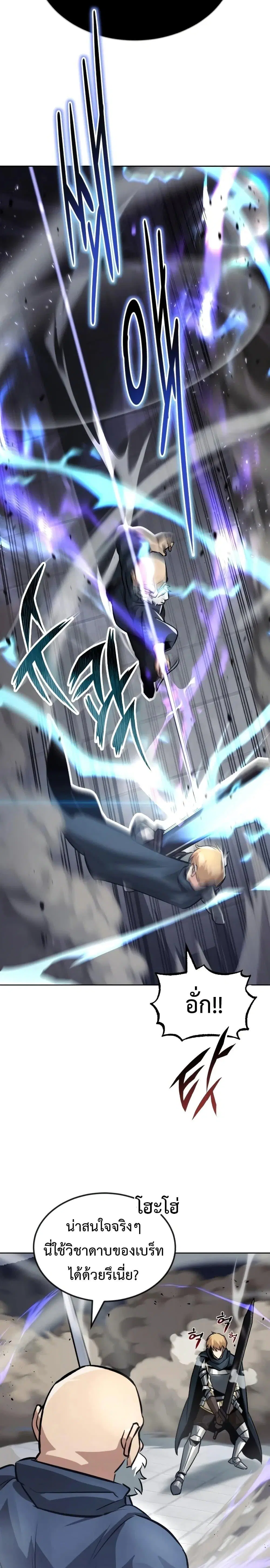 The Lazy Lord Masters the Sword ตอนที่ 45 หน้า 7
