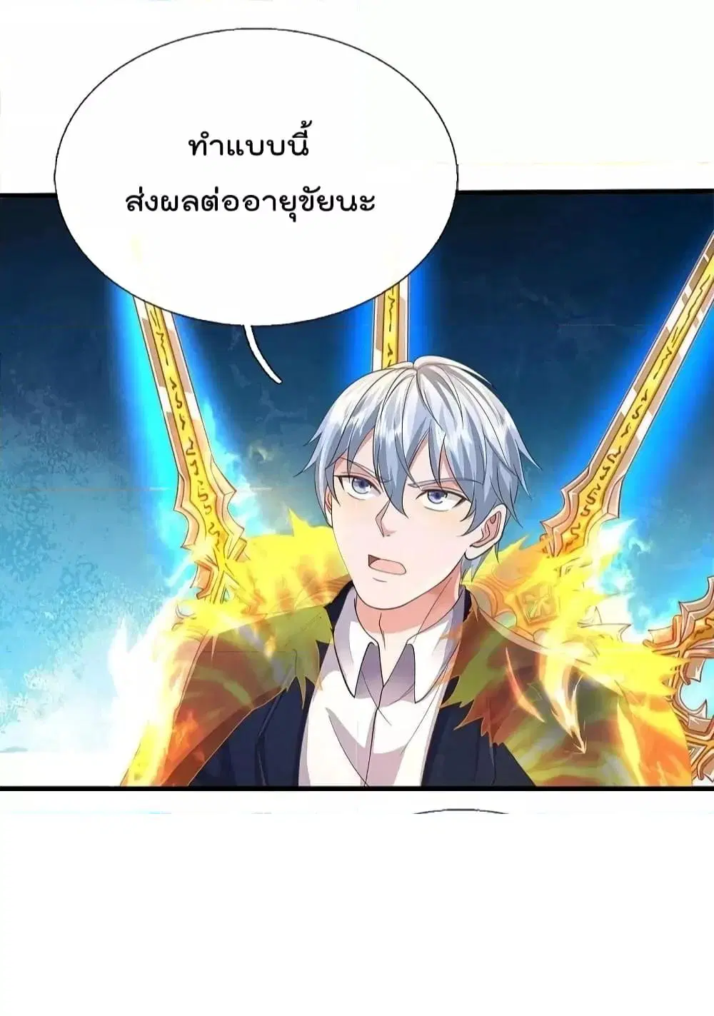 I’m the Great Immortal ตอนที่ 580 หน้า 18