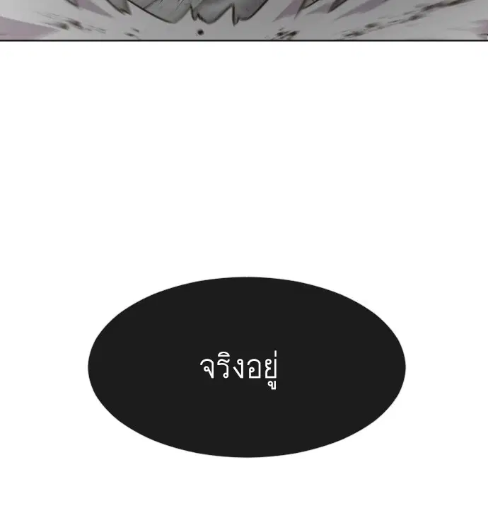 Superhuman Era ตอนที่ 82 หน้า 48