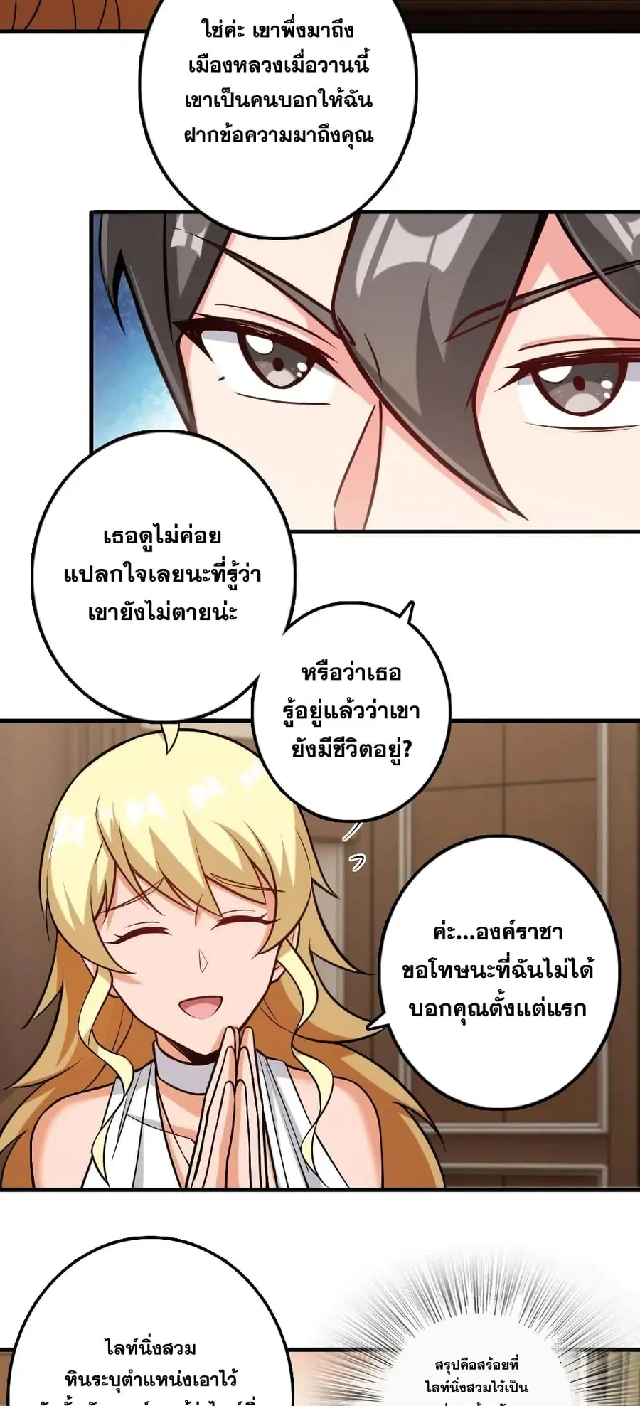Release That Witch ตอนที่ 299 หน้า 5