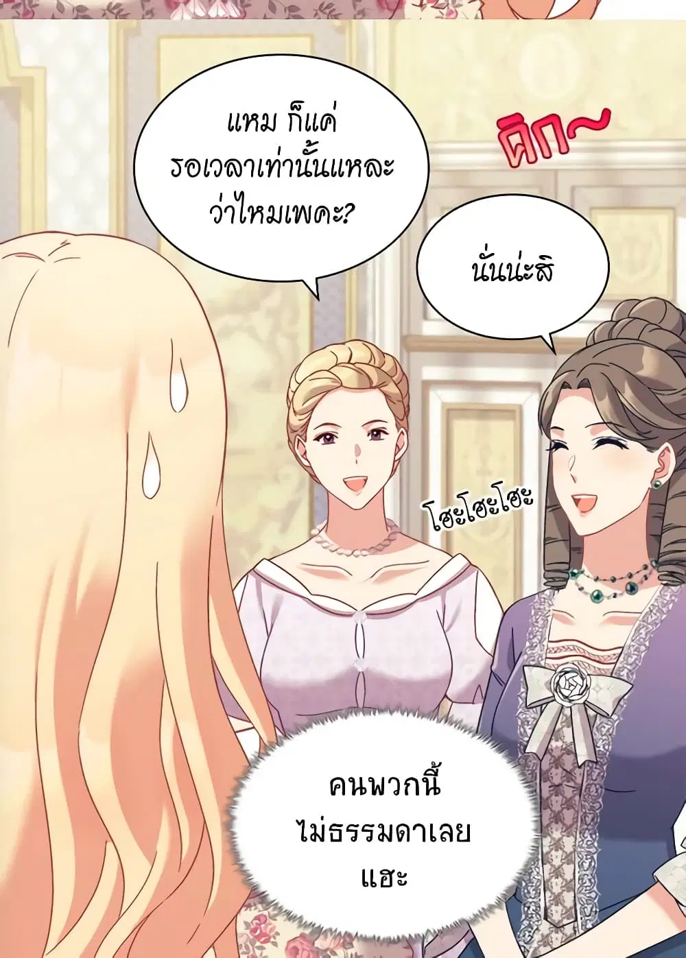 What It Takes to be a Villainess ตอนที่ 131 หน้า 12