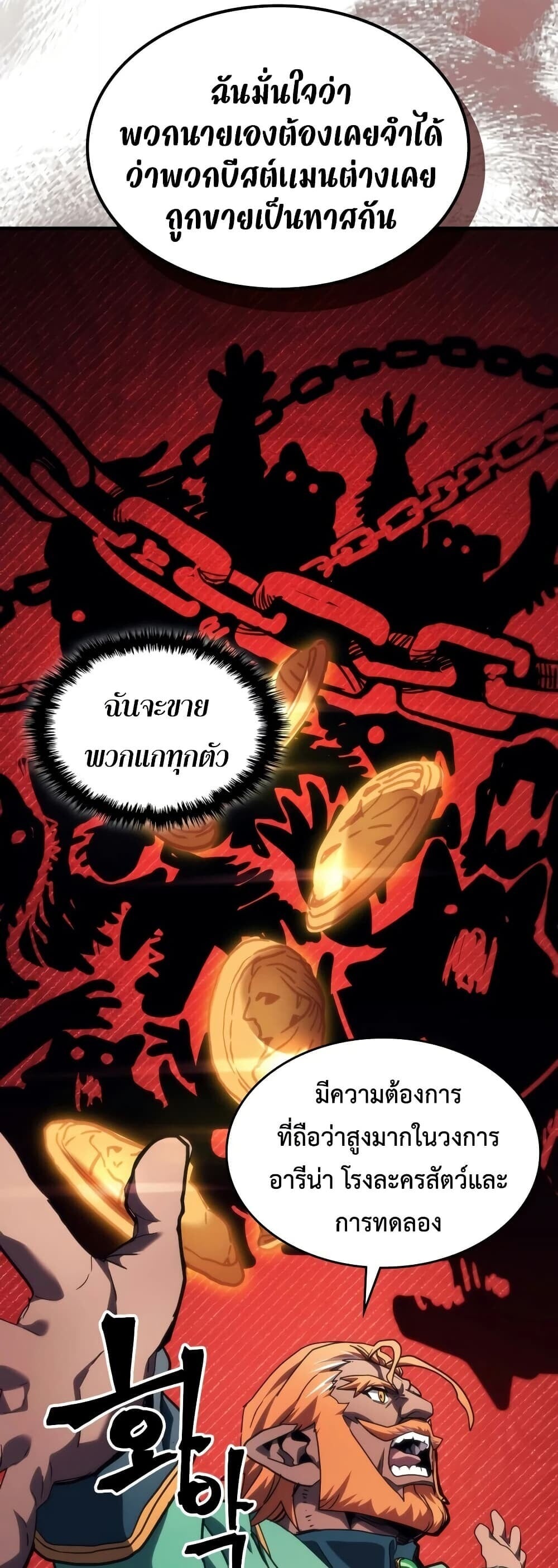 Mr Devourer Please Act Like a Final Boss ทำตัวให้สมกับเป็นมอนสเตอร์บอสหน่อยสิ คุณสวอลโลว์! ตอนที่ 127 หน้า 16