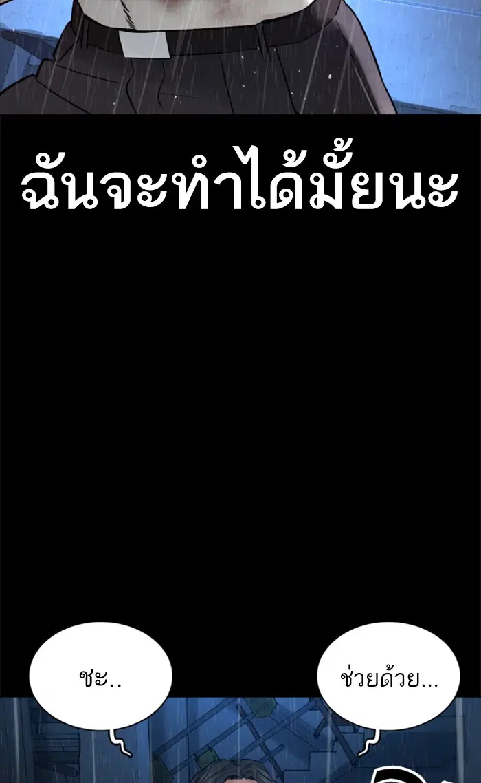 How to Fight ตอนที่ 94 หน้า 94