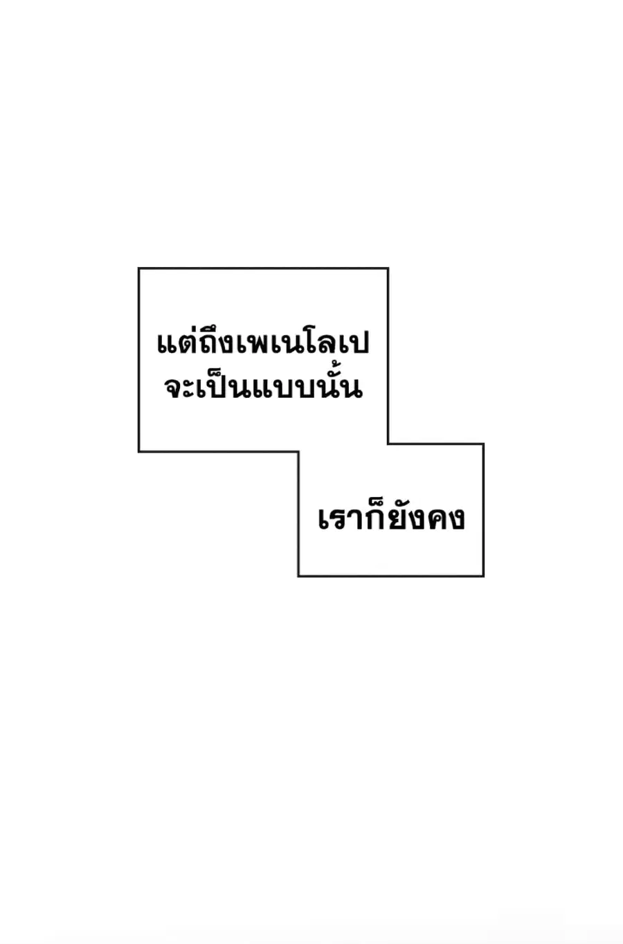 Death Is The Only Ending For The Villainess ตอนที่ 41 หน้า 16