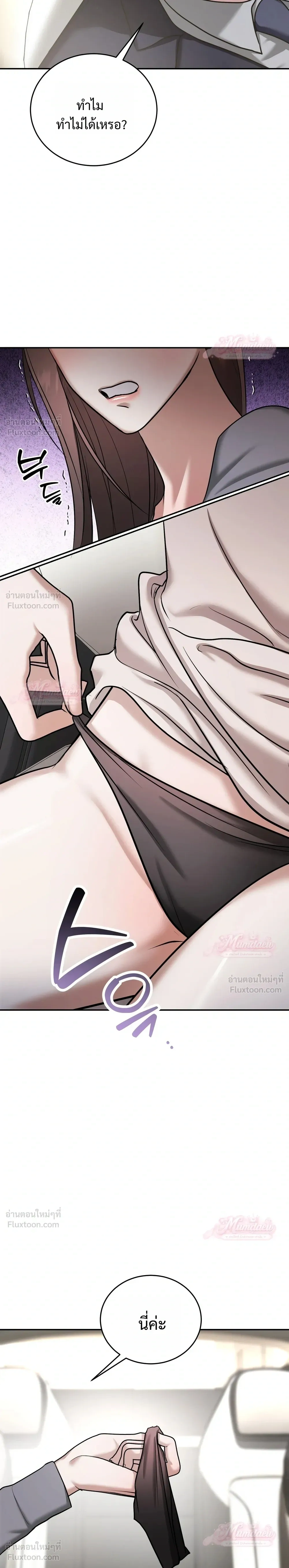 Meet During Ovulation – รักกันวันไข่ตก ตอนที่ 3 หน้า 18