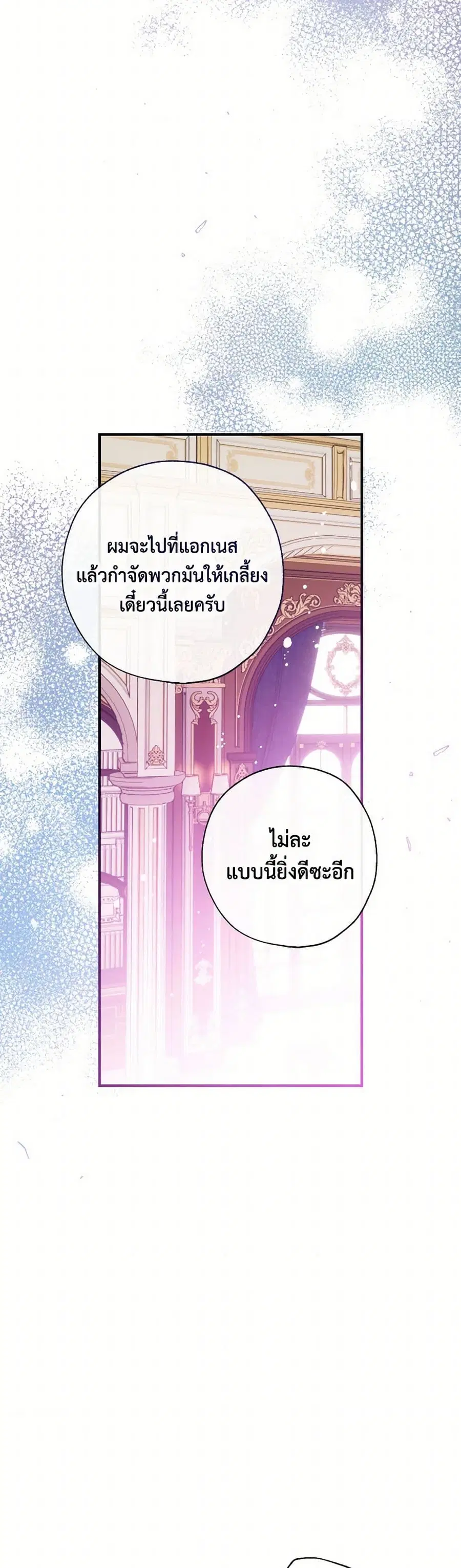 Can We Become a Family? ตอนที่ 133 หน้า 25