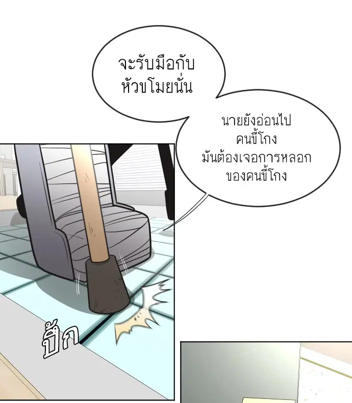 Superhuman Era ตอนที่ 38 หน้า 4