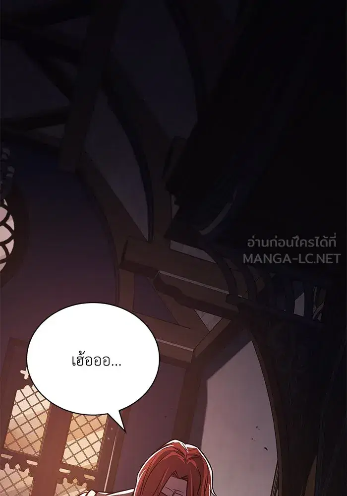 The Lazy Lord Masters the Sword ตอนที่ 121 หน้า 150