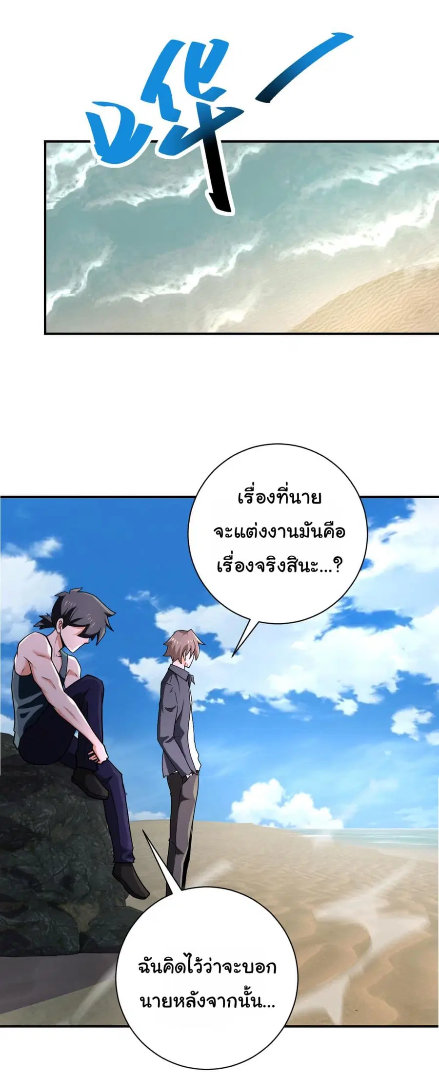 Apocalyptic Super System ตอนที่ 305 หน้า 24