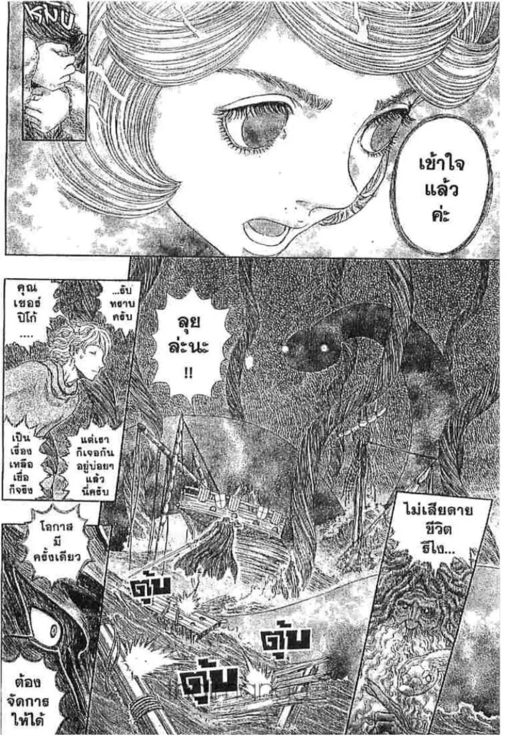 Berserk ตอนที่ 280 หน้า 16