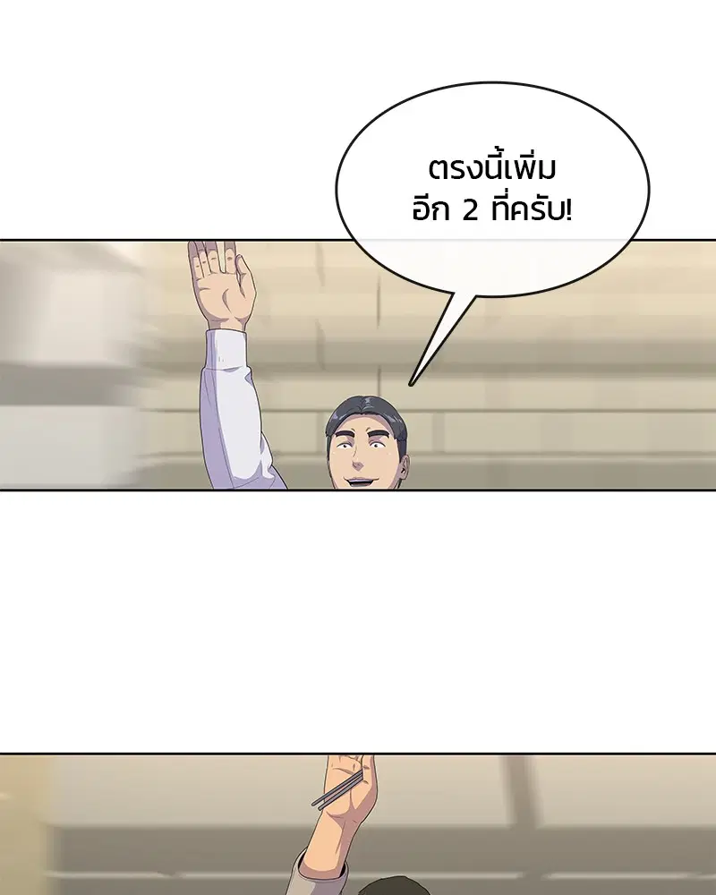 Kitchen Soldier ตอนที่ 139 หน้า 55