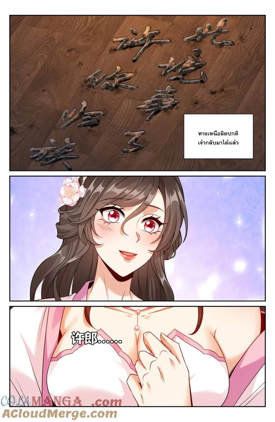 Nightwatcher ตอนที่ 441 หน้า 13
