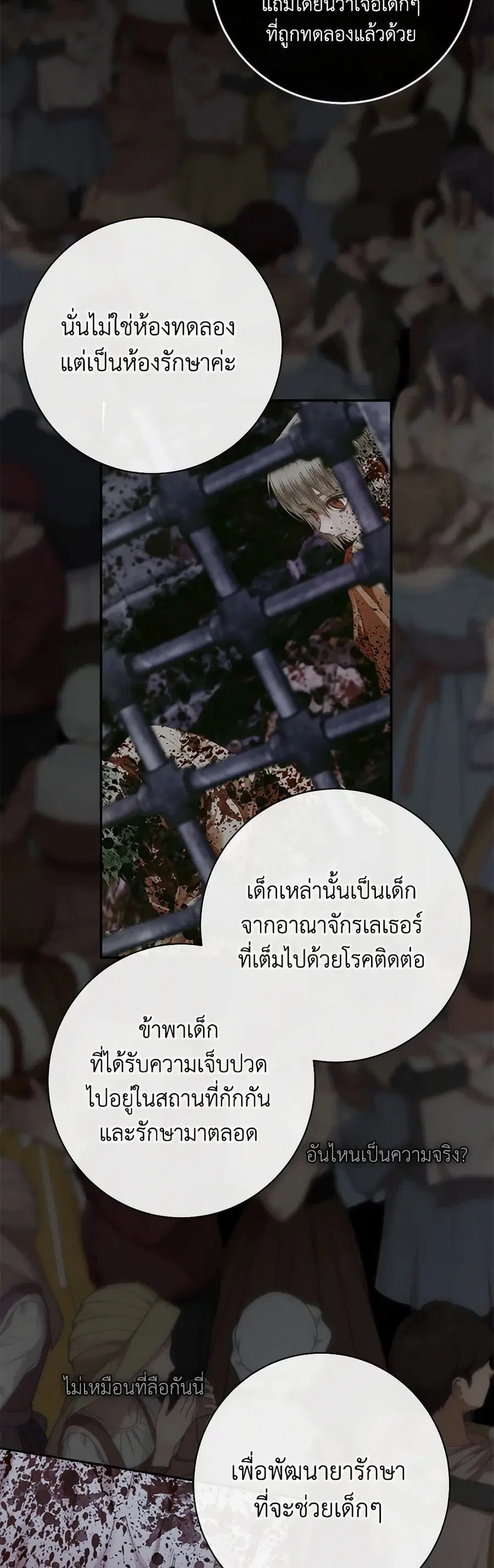 Becoming The Villain’s Family ตอนที่ 120 หน้า 32