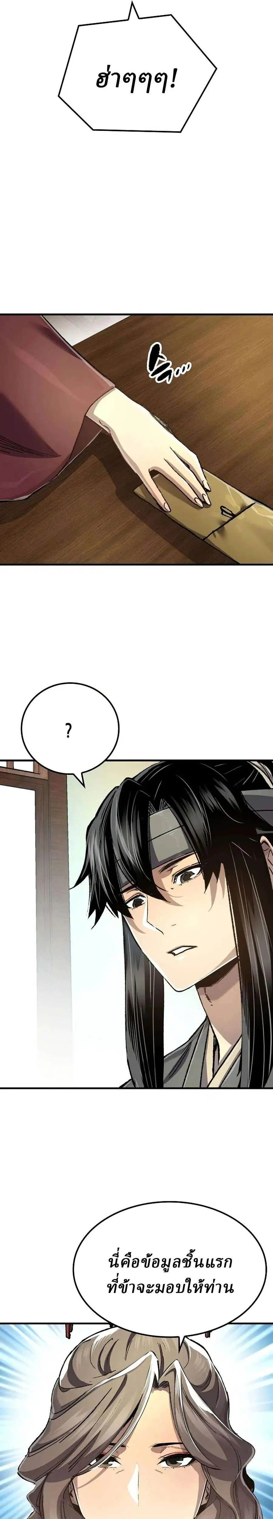 Reborn As The Heavenly Demon ตอนที่ 121 หน้า 29