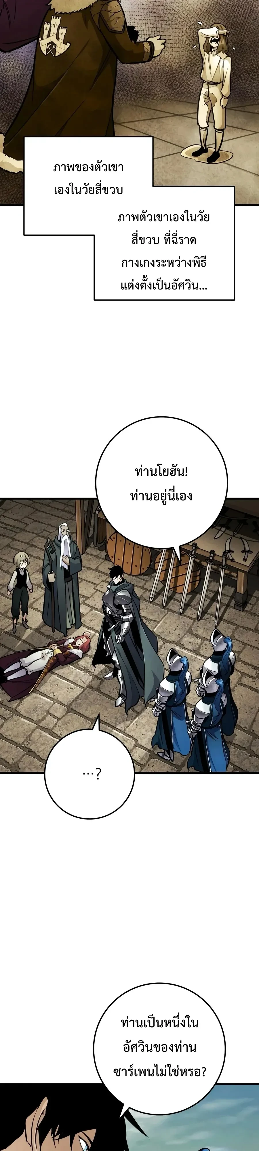 The Wandering Knight’s Survival Manual การเอาชีวิตรอด ของอัศวินพเนจร ตอนที่ 62 หน้า 57