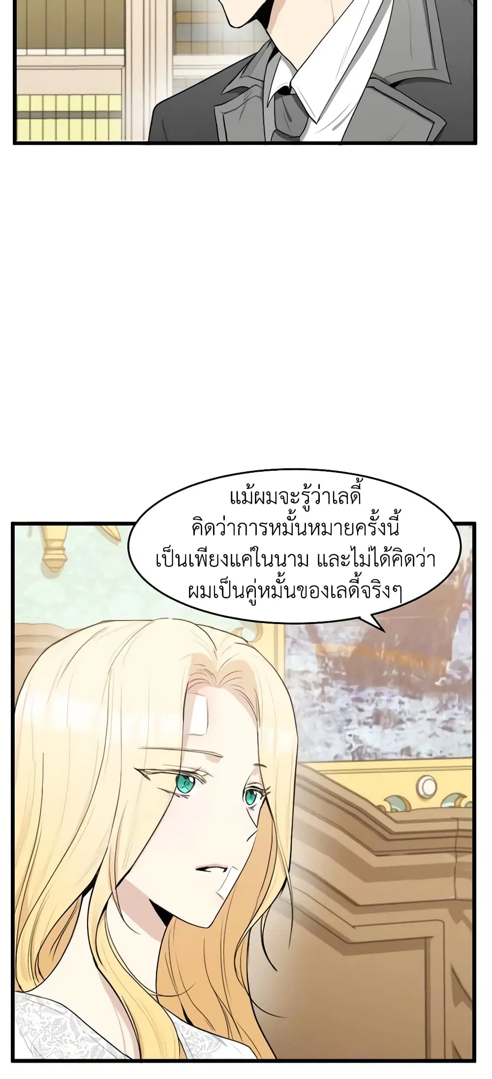 The Villainess Lives Again ตอนที่ 24 หน้า 26