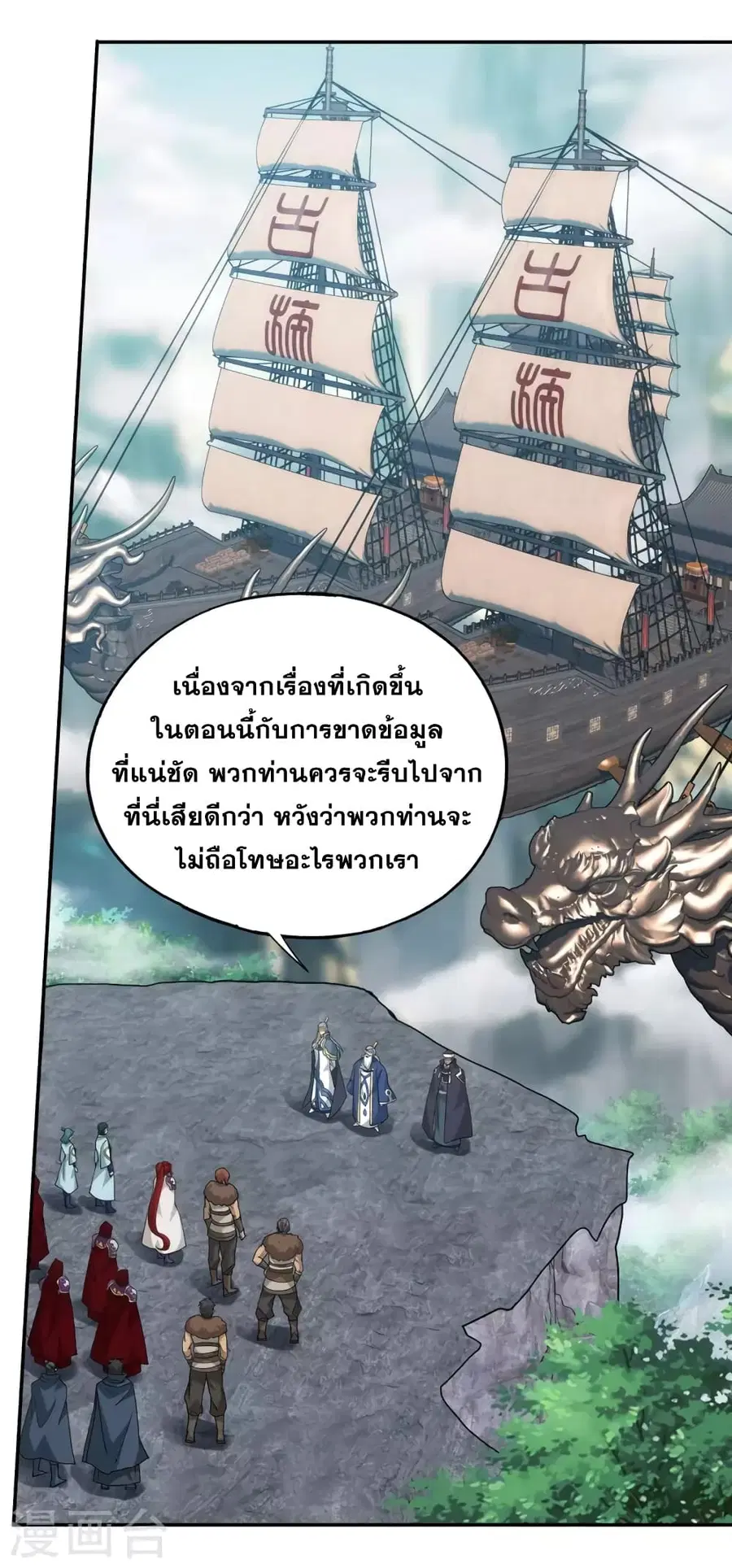 Doupo Cangqiong ตอนที่ 356 หน้า 27