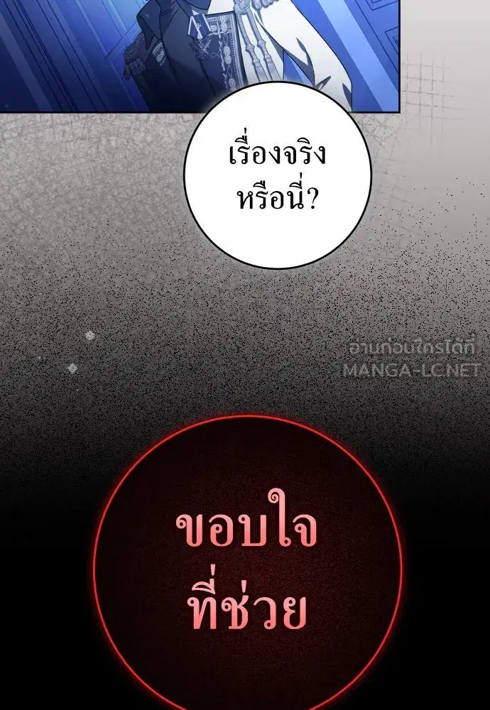 Your Throne ตอนที่ 234 หน้า 69