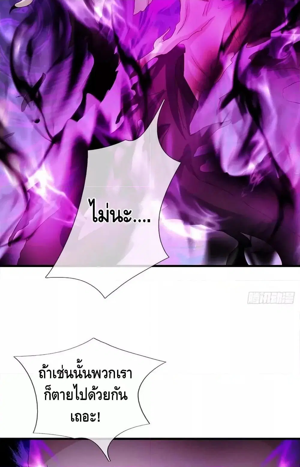 Opening to Supreme Dantian ตอนที่ 176 หน้า 17