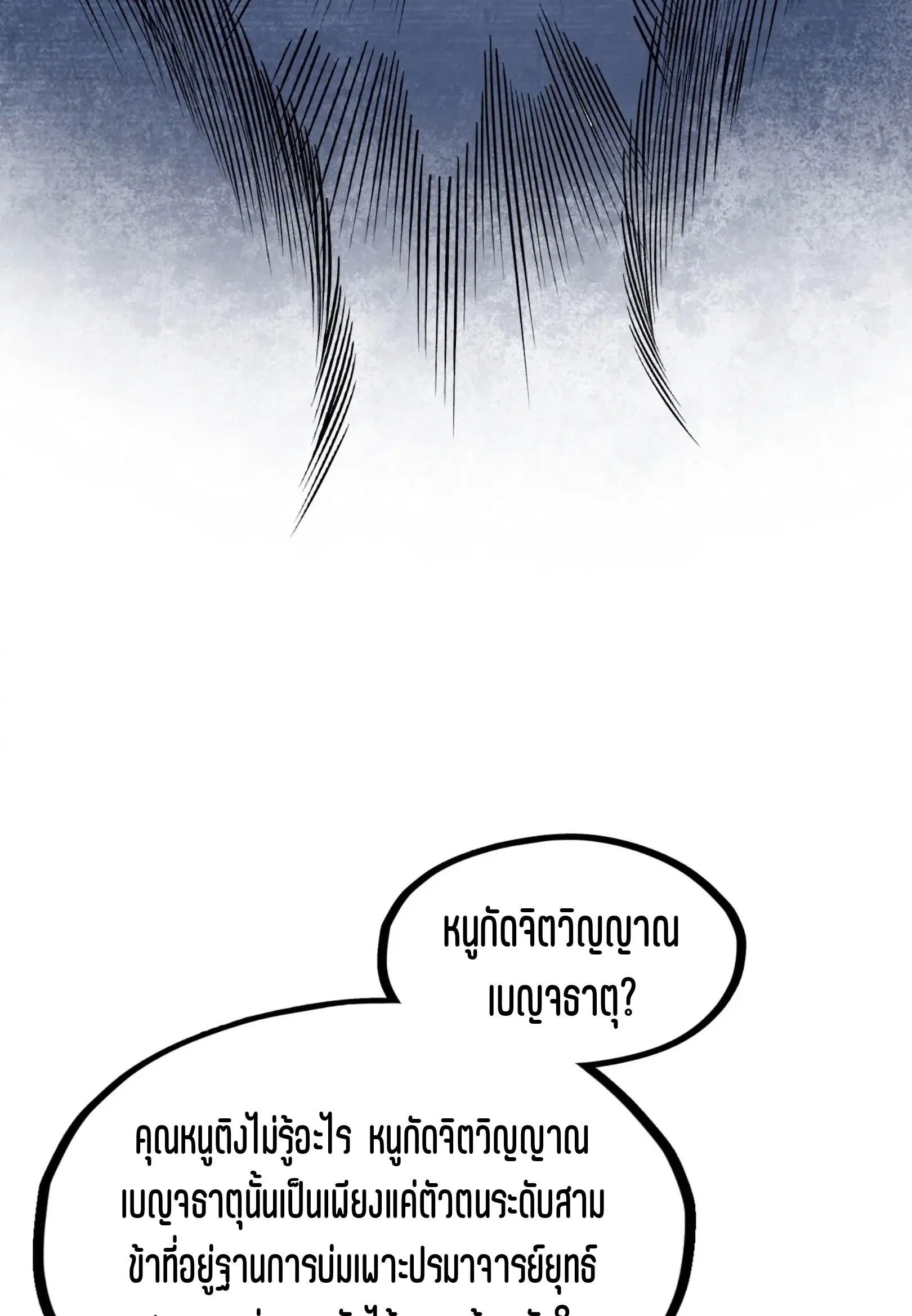 The Eternal Supreme ตอนที่ 292 หน้า 14
