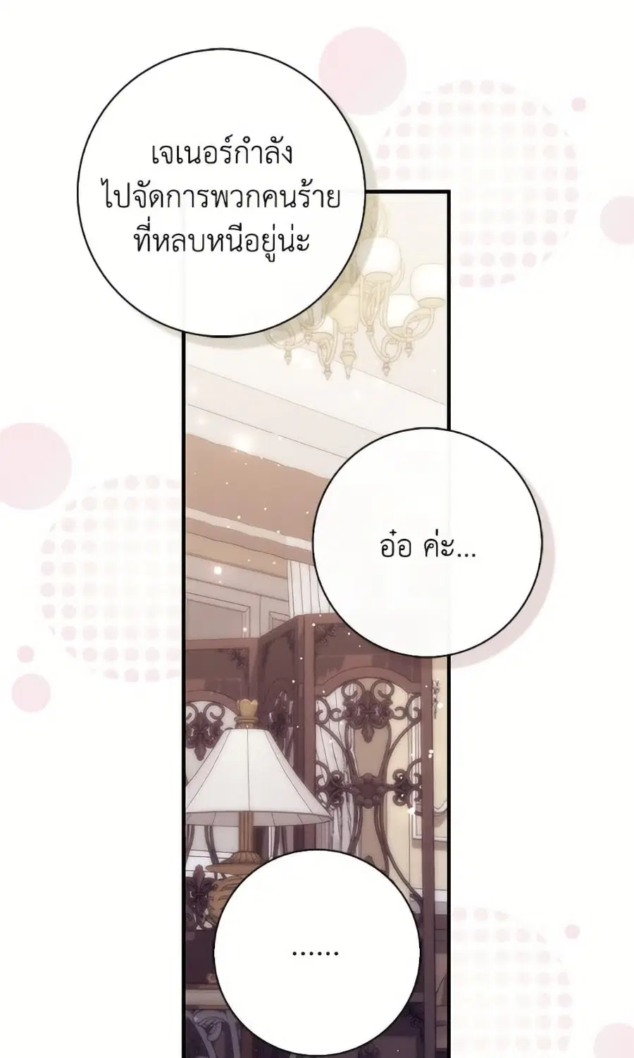 Fortune-Telling Lady ตอนที่ 103 หน้า 60