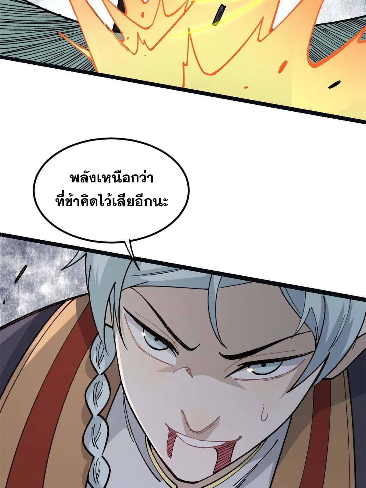 All Hail the Sect Leader ตอนที่ 132 หน้า 51