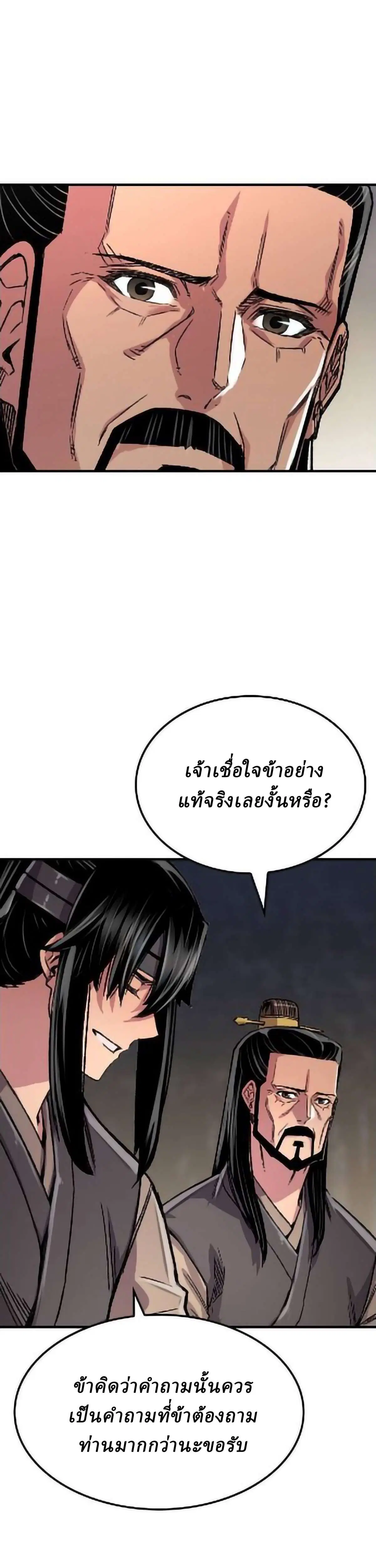 Reborn As The Heavenly Demon ตอนที่ 95 หน้า 17