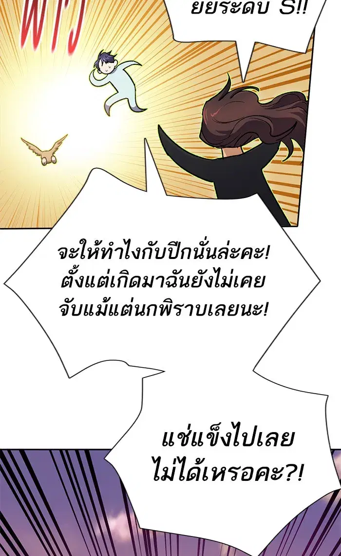 The S-Classes That I Raised (My S-Class Hunters) ตอนที่ 56 หน้า 43