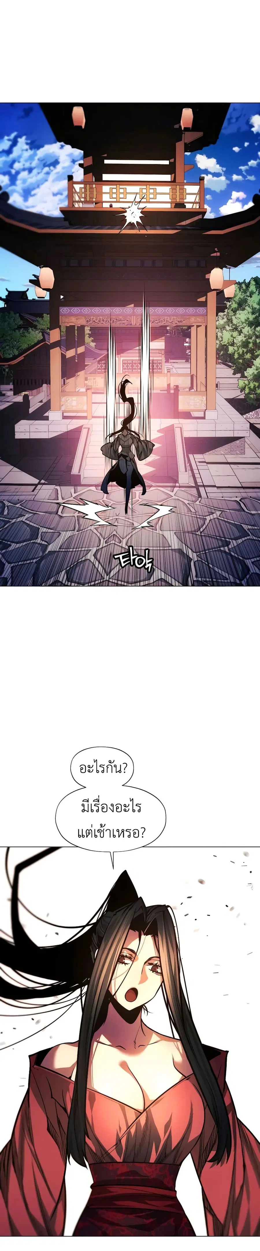A Modern Man Who Got Transmigrated Into the Murim World ตอนที่ 99 หน้า 49