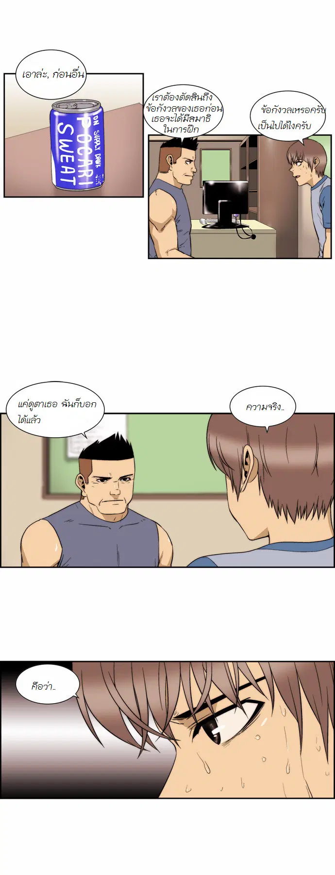 Green Boy ตอนที่ 118 หน้า 14