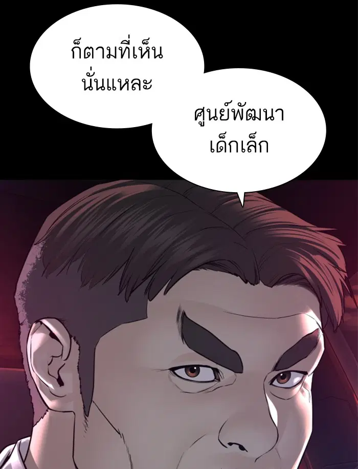 How to Fight ตอนที่ 131 หน้า 144
