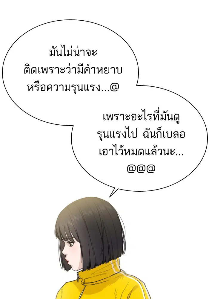 How to Fight ตอนที่ 27 หน้า 12