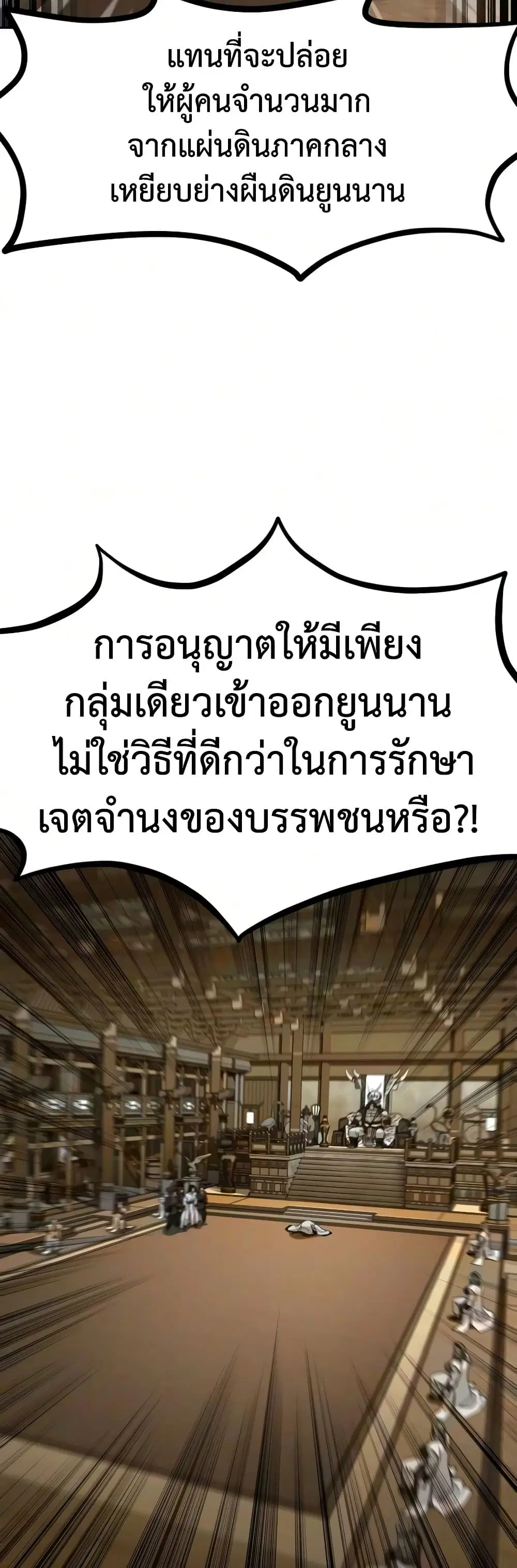 Return of the Mount Hua Sect ตอนที่ 169 หน้า 7