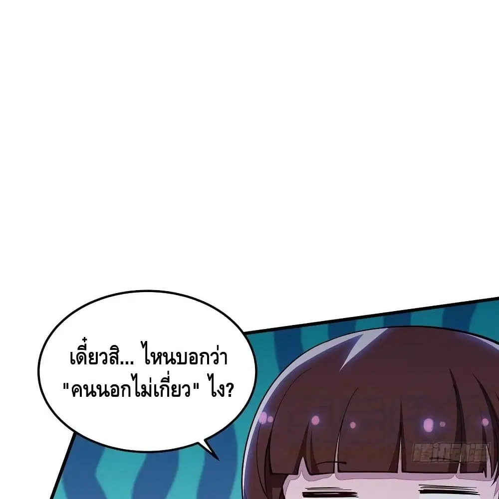 Undead King Beyond ตอนที่ 143 หน้า 6