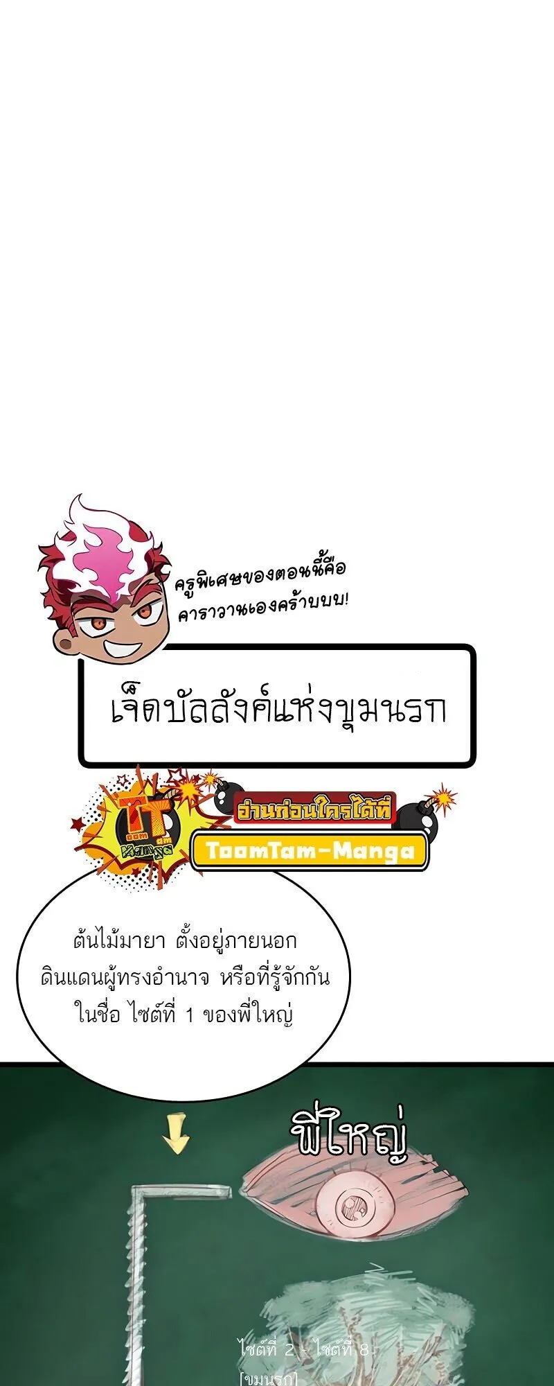 The World After the end โลกหลังการล่มสลาย ตอนที่ 190 หน้า 73