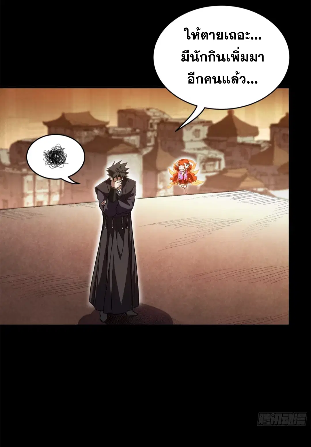 Legend of Star General ตอนที่ 218 หน้า 25