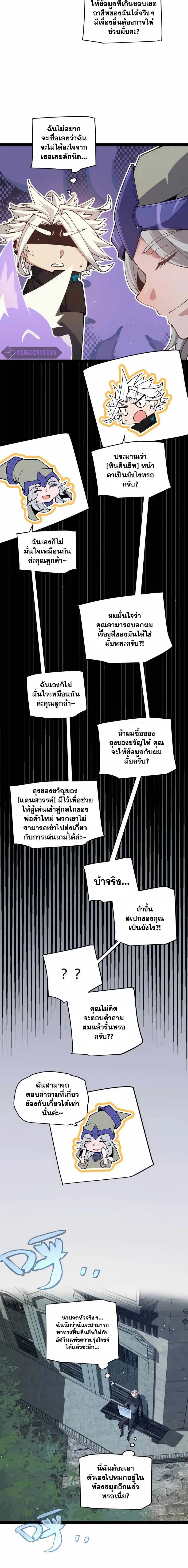 The Game That I Came From ตอนที่ 180 หน้า 4