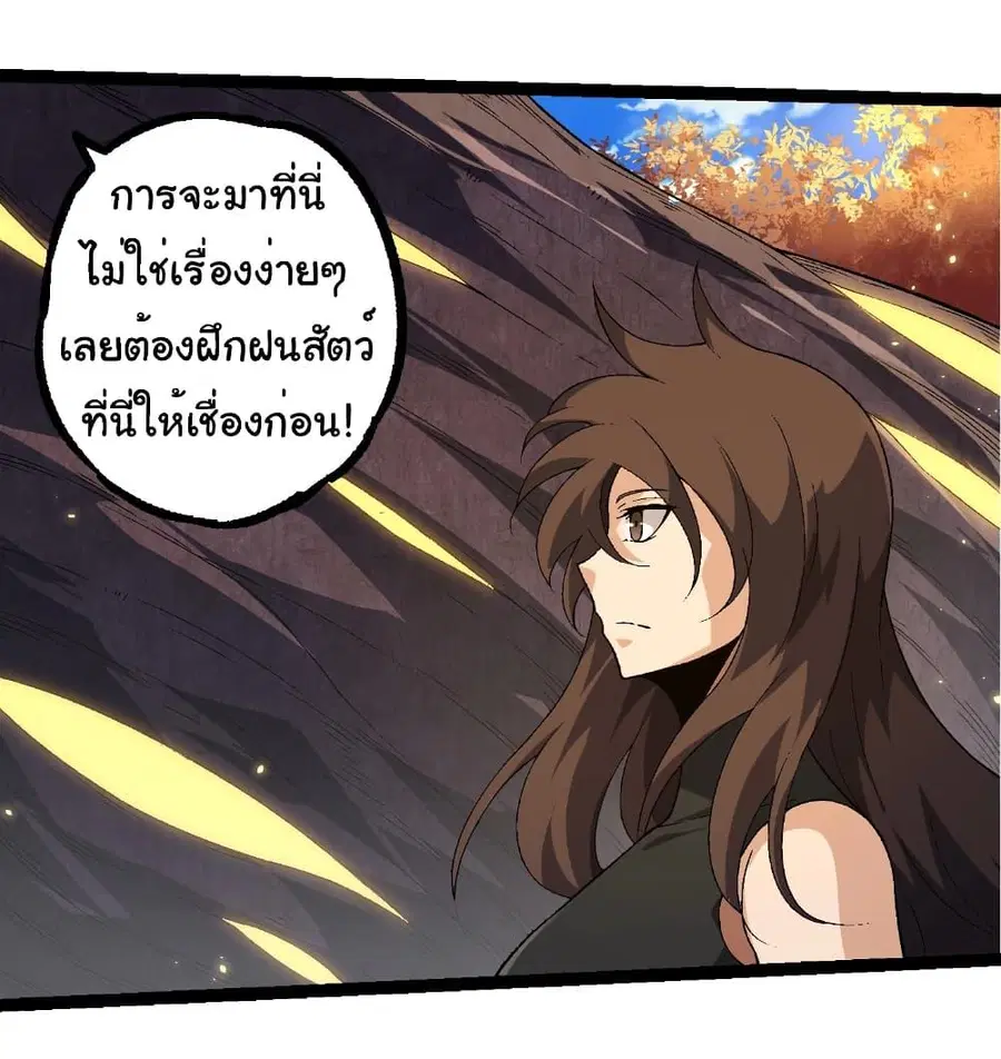 Evolution Begins With A Big Tree ตอนที่ 241 หน้า 28
