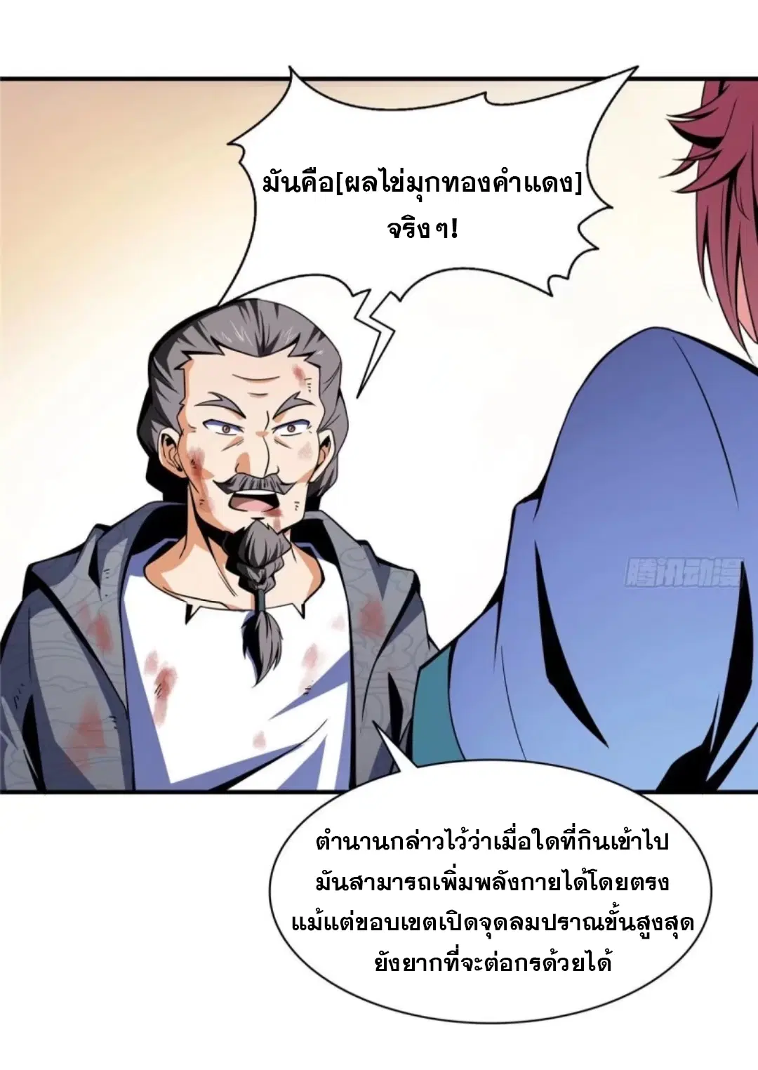Library to Heaven’s Path ตอนที่ 33 หน้า 33