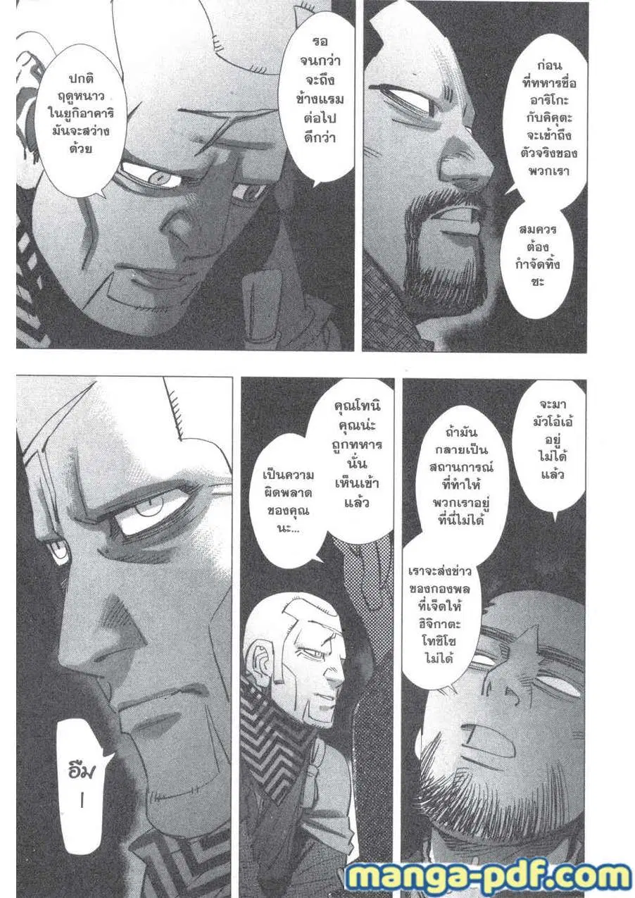 Golden Kamuy ตอนที่ 193 หน้า 12
