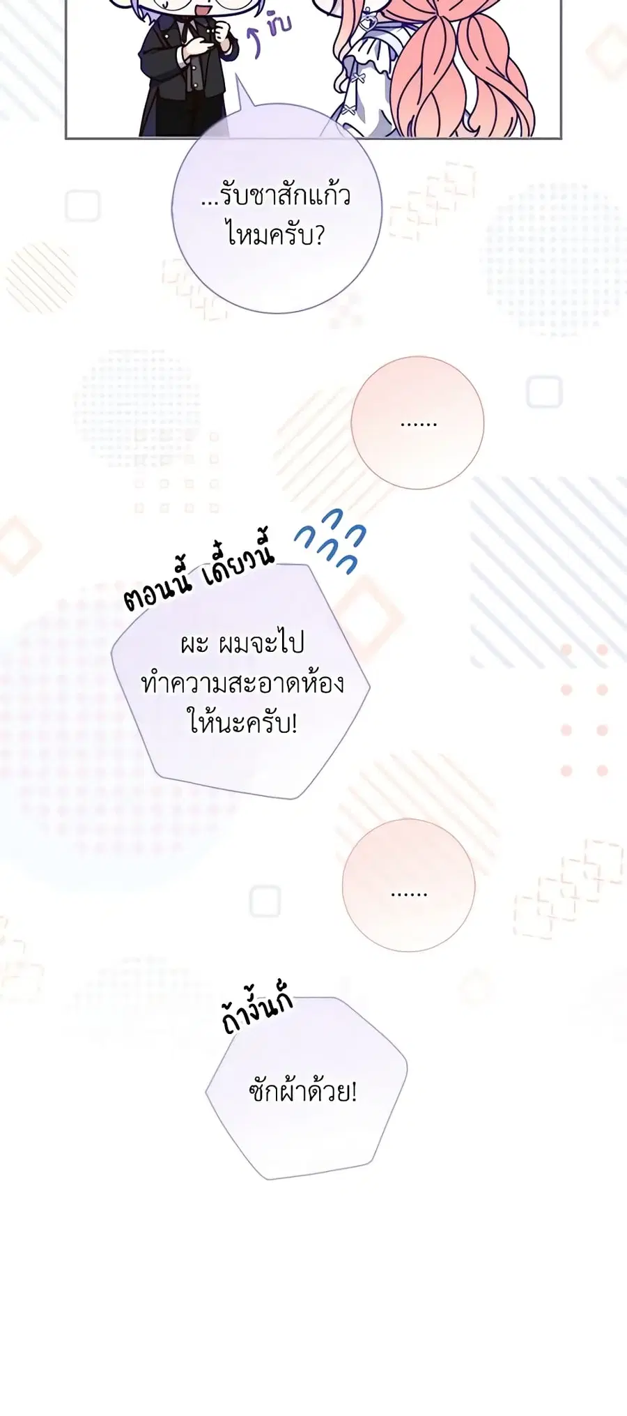 Fortune-Telling Lady ตอนที่ 22 หน้า 19