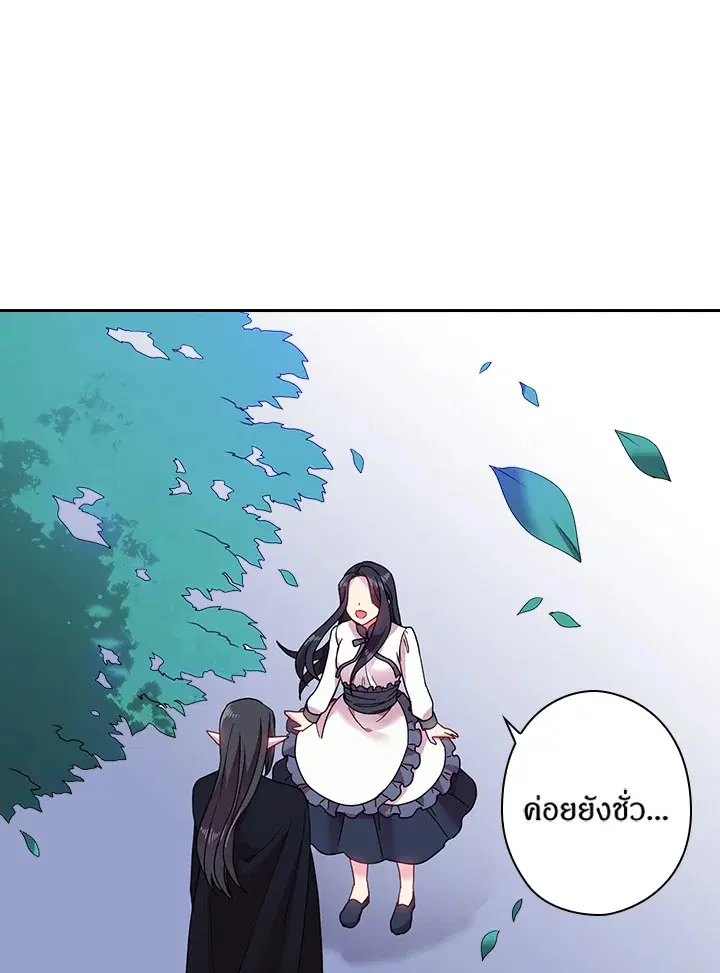 Satan’s Bride ตอนที่ 48 หน้า 55