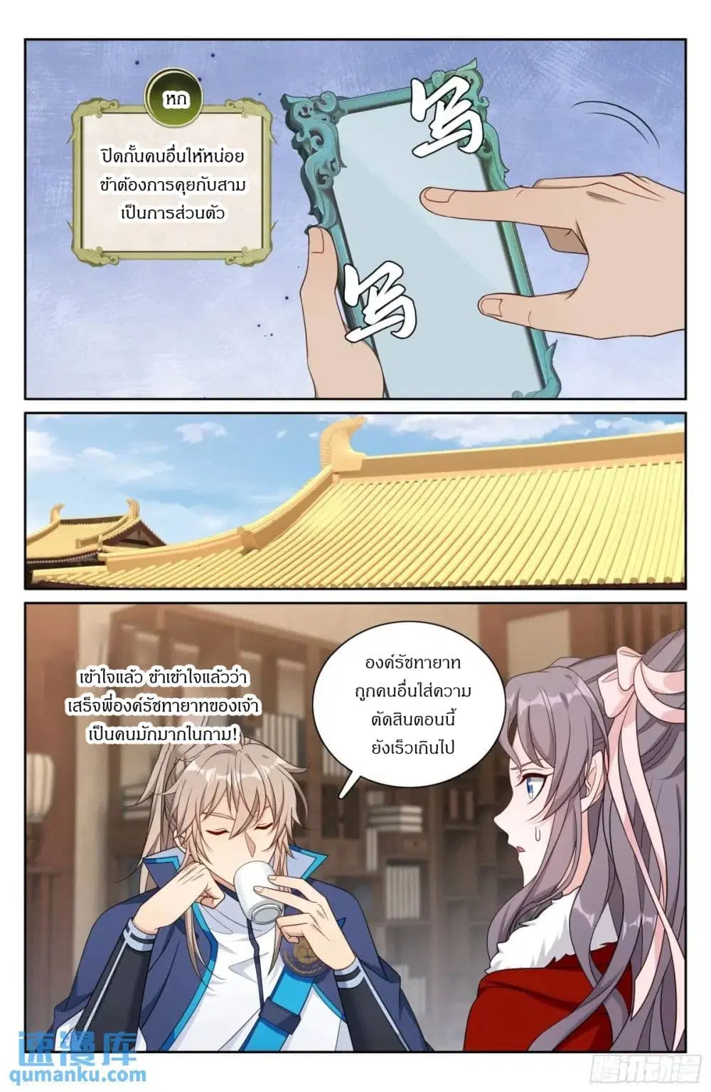 Nightwatcher ตอนที่ 297 หน้า 14