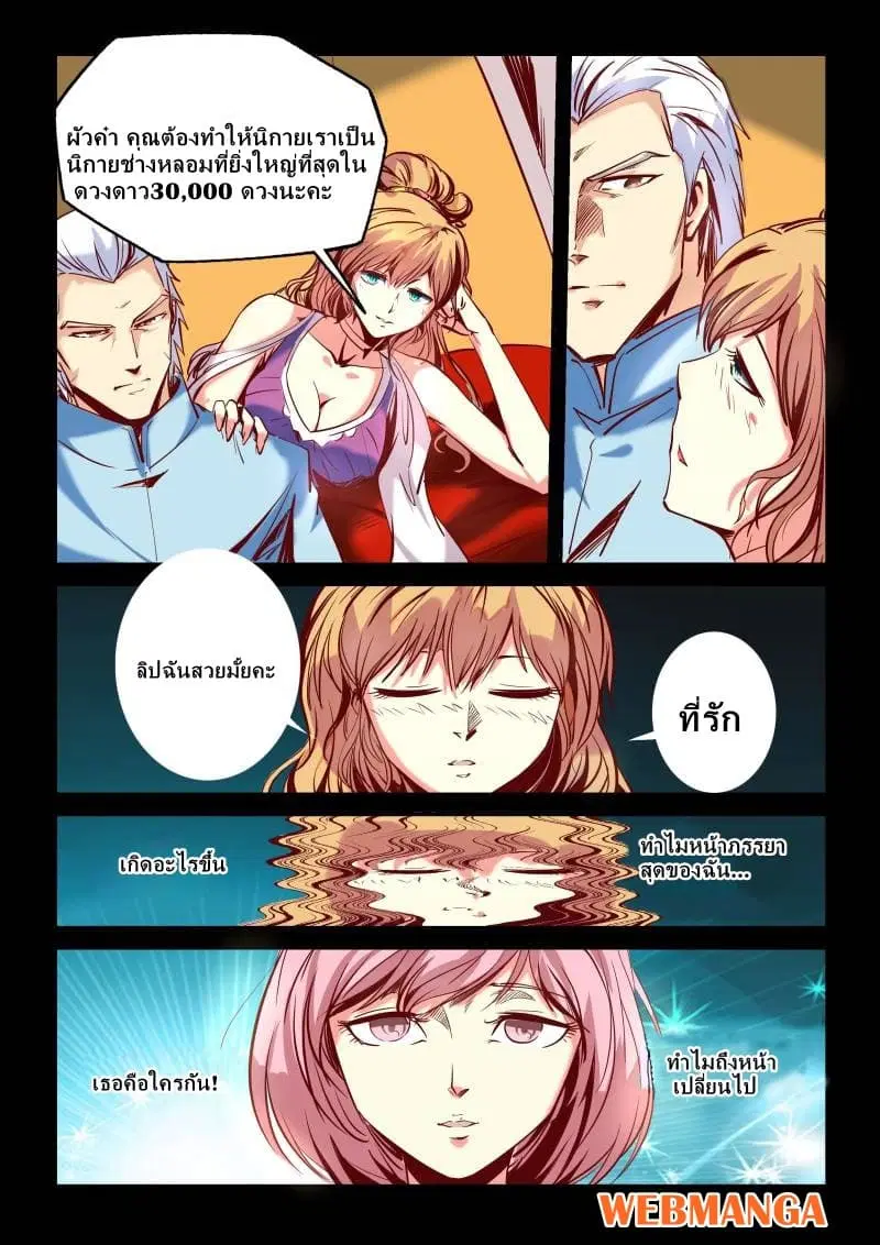 Forty Milleniums Of Cultivation ตอนที่ 22 หน้า 10