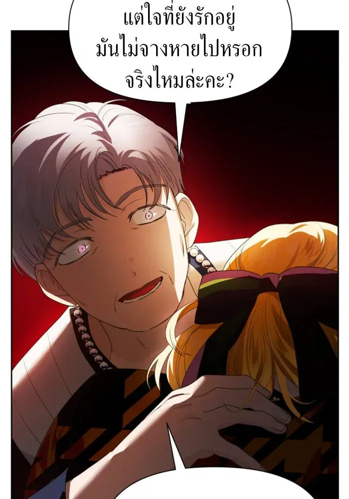 Your Throne ตอนที่ 60 หน้า 142
