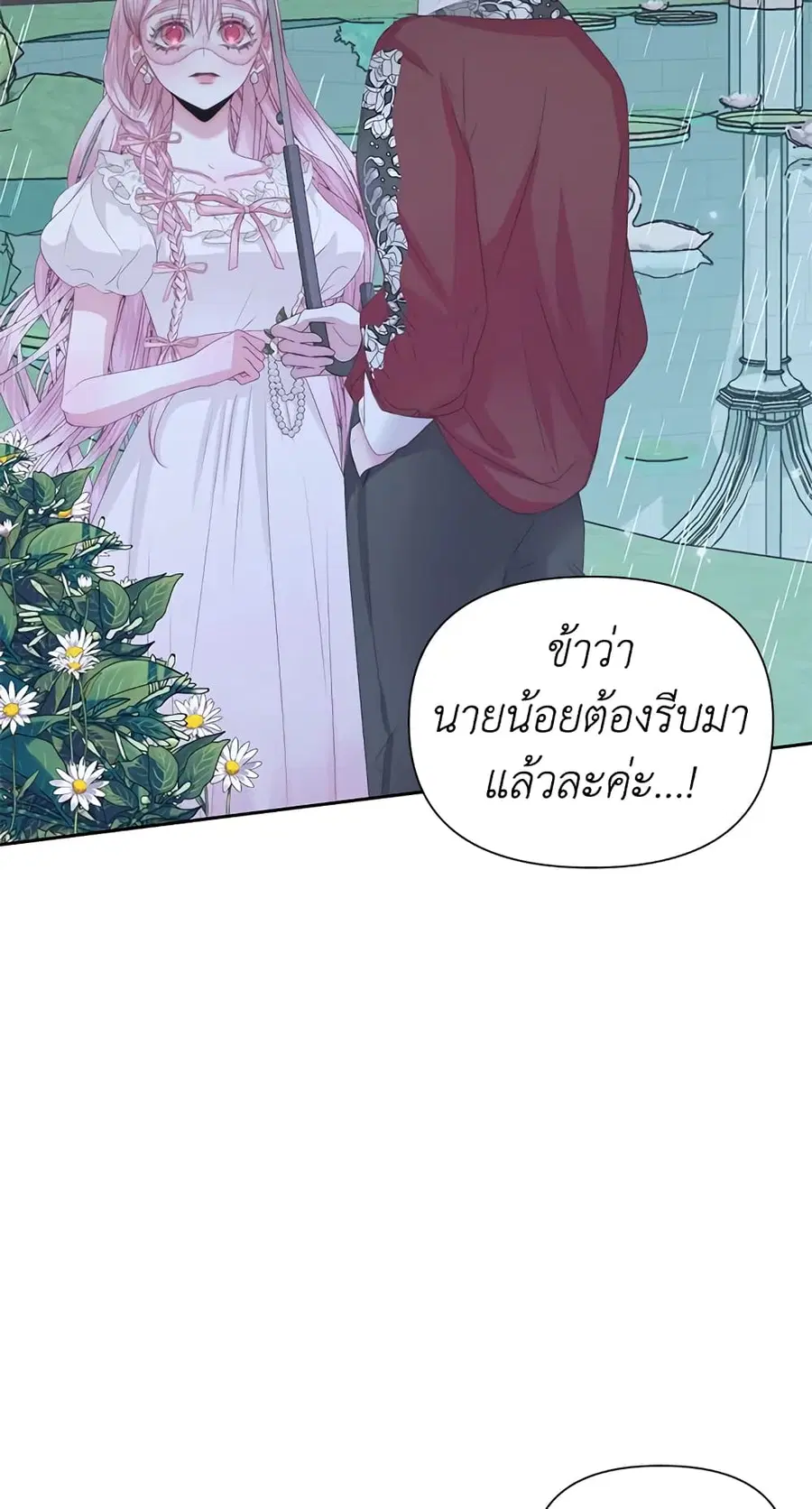 Becoming The Villain’s Family ตอนที่ 33 หน้า 11