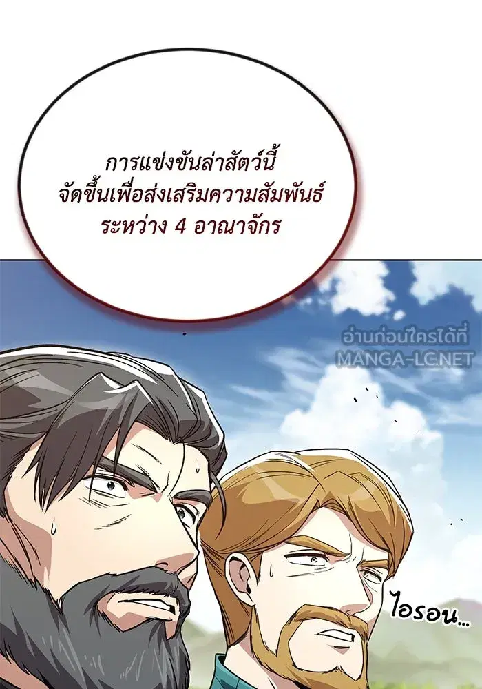 The Lazy Lord Masters the Sword ตอนที่ 124 หน้า 141