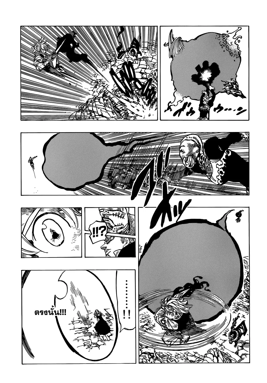 Nanatsu no Taizai ตอนที่ 81 หน้า 17